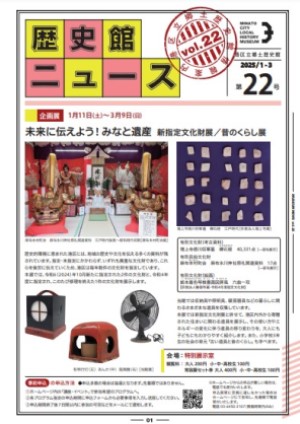 『歴史館ニュース』第22号（2024.12.12）