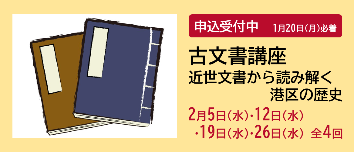 ２月「古文書講座」申込受付中