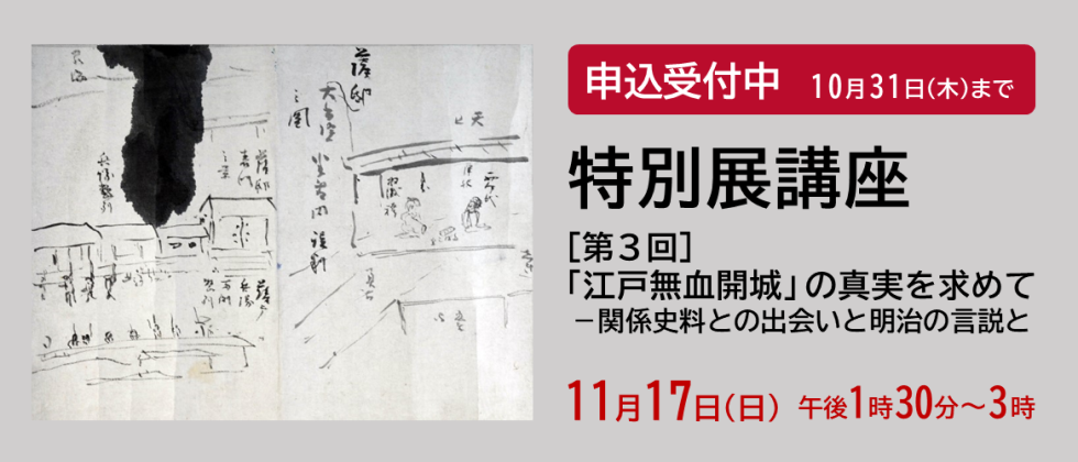 11月17日(日)「特別展講座 第３回」申込受付中