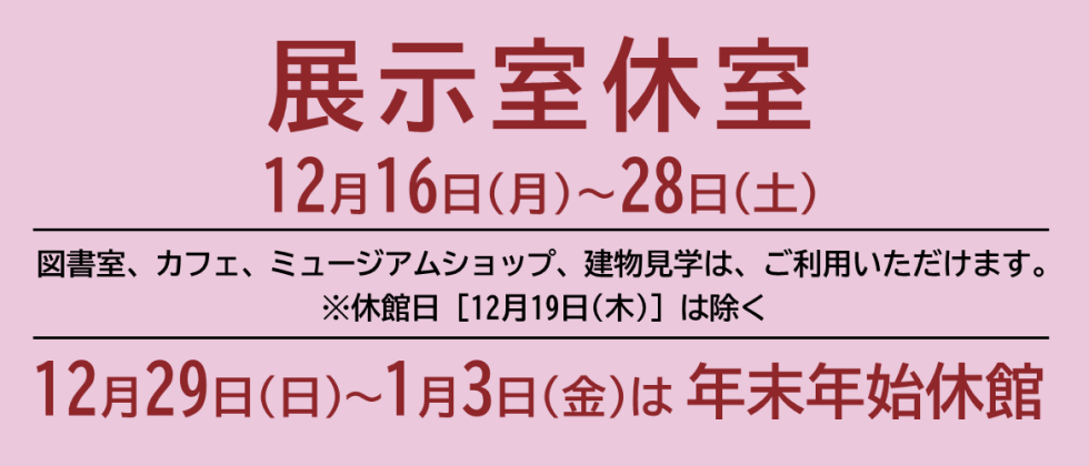 展示室休室