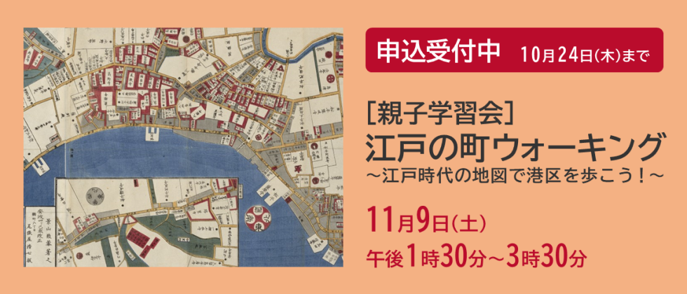 11月９日(土)「親子学習会」申込受付中