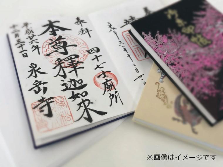 オリジナル御朱印帳を作ろう - 講座・イベント | 港区立郷土歴史館